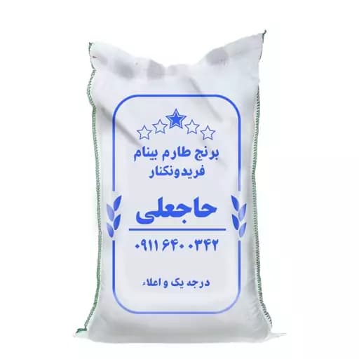 برنج طارم بینام 1405 فریدونکنار (5 کیلویی)