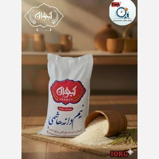 برنج نیم دانه هاشمی(ریز) پاک شده امساله 50 کیلویی