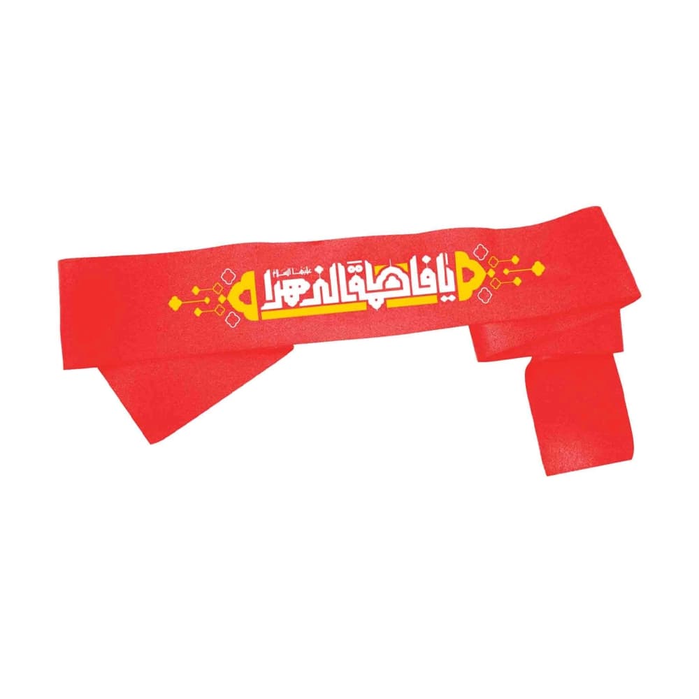 سربند فاطمیه کودک ساتن یا فاطمه الزهرا 4*73 کد 0462
