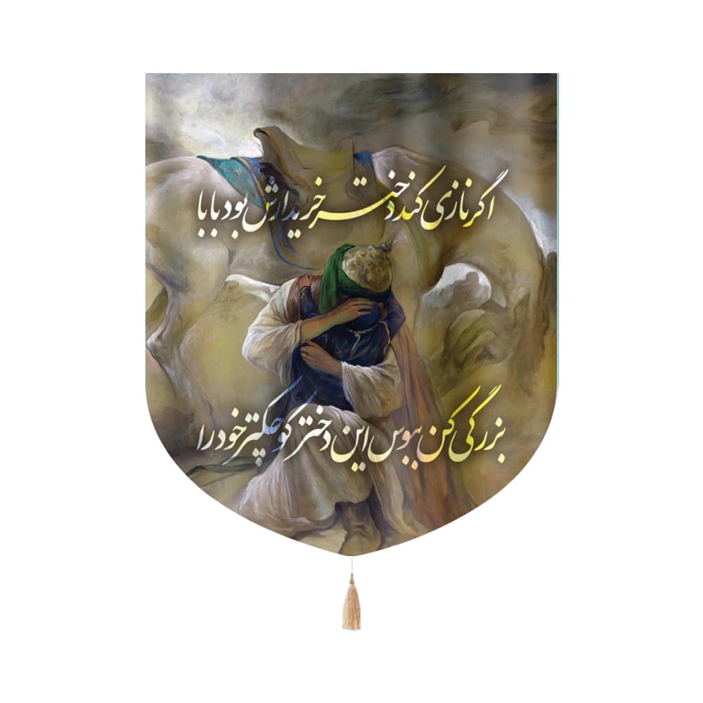 کتیبه محرم مخمل اگر نازی کند دختر خریدارش کد 0084