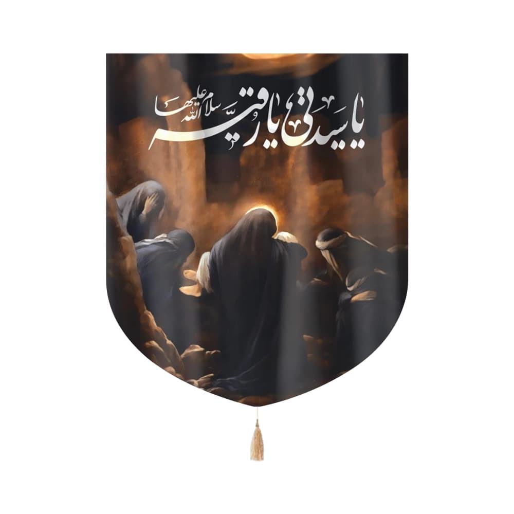 کتیبه محرم مخمل یا سیدتی یا رقیه سلام الله کد 0083
