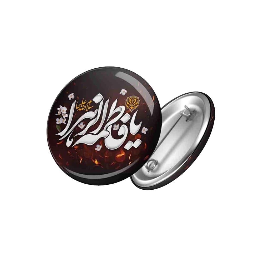پیکسل فاطمیه یا فاطمه الزهرا کد 0411