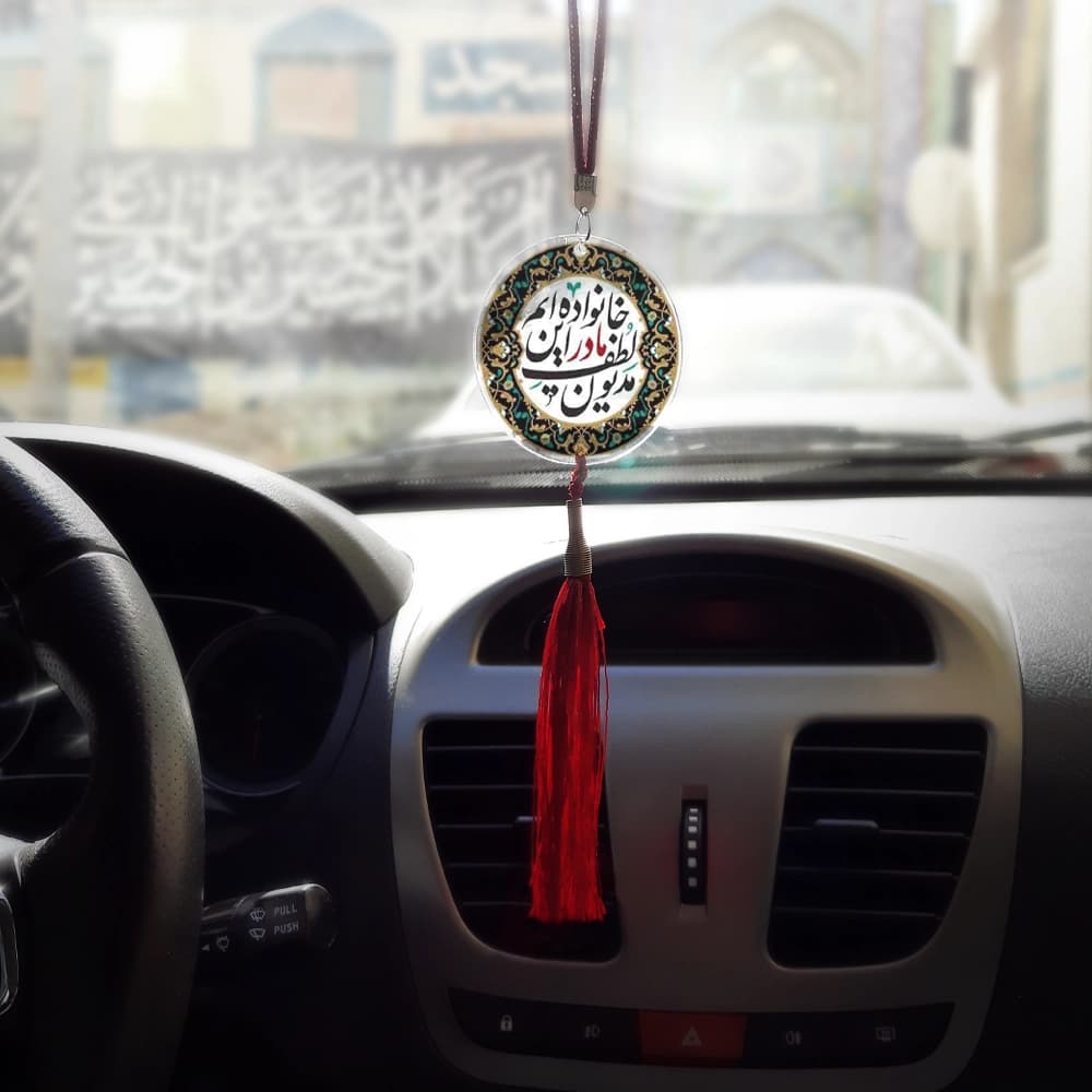 آویز خودرو مذهبی پلکسی مدیون لطف مادر این خانواده ایم کد 0439