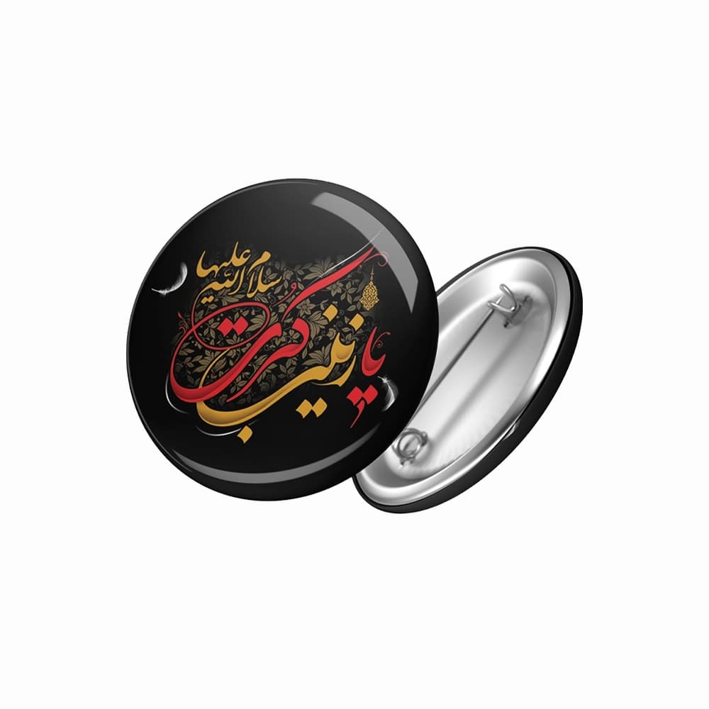 پیکسل محرم یا زینب کبری کد 0069