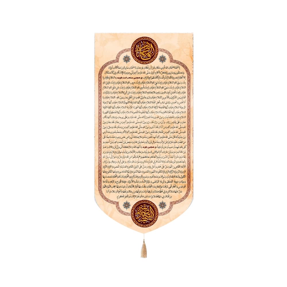 کتیبه فاطمیه مخمل عمودی زیارت حضرت زهرا کد 0318
