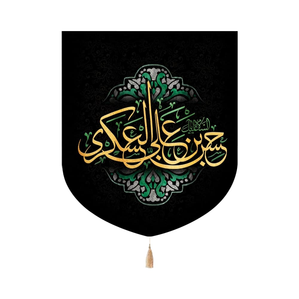کتیبه خانگی مخمل حسن بن علی العسکری 60*70 کد 0067