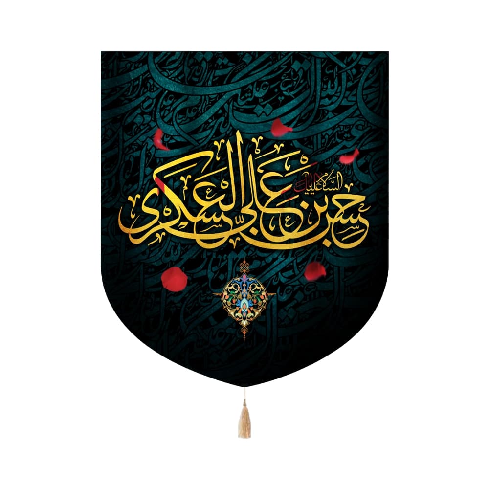 کتیبه خانگی مخمل حسن بن علی العسکری 60*70 کد 0071