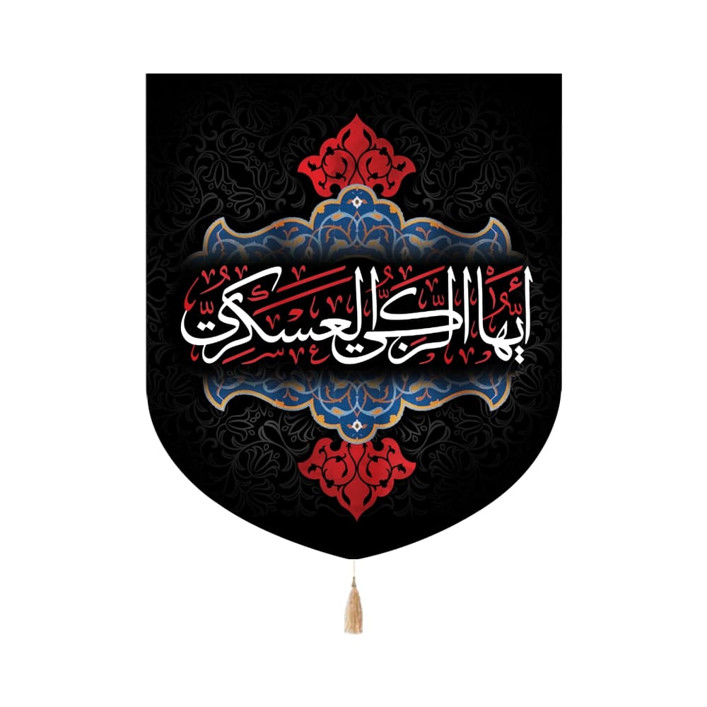 کتیبه خانگی مخمل ایها الزکی العسکری 60*70 کد 0068