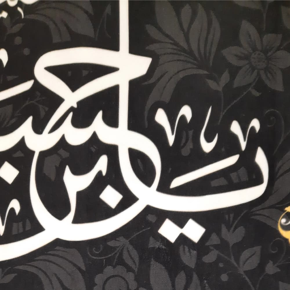 کتیبه خانگی مخمل یا حسن بن علی 60*70 کد 0066 — تصویر ۲