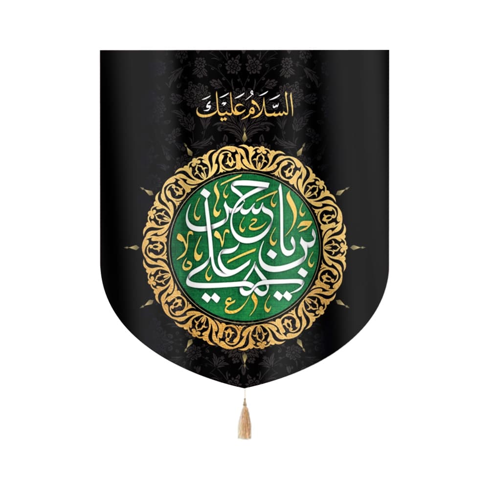 کتیبه مخمل السلام علیک یا حسن بن علی کد0250