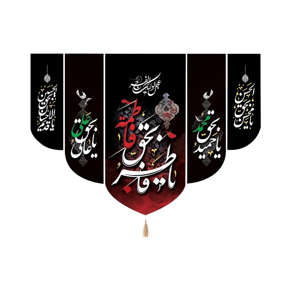 کتیبه فاطمیه مخمل ست عمودی یا فاطر بحق فاطمه کد 0256