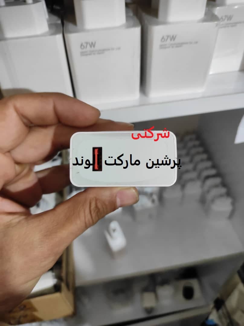 شارژر شیائومی مدل MDY-12-EH توان 67 وات دو پین بدون کابل غیر اصل — تصویر ۱۰