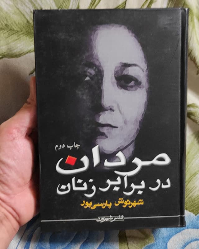 فروش کتاب مردان در برابر زنان – نویسنده شهرنوش پارسی پور — تصویر ۲