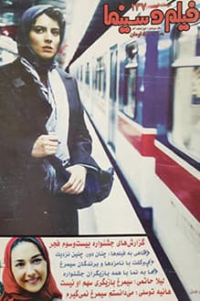 فروش مجله فیلم و سینما – شماره 137