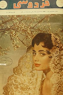 مجله فردوسی – شماره 182