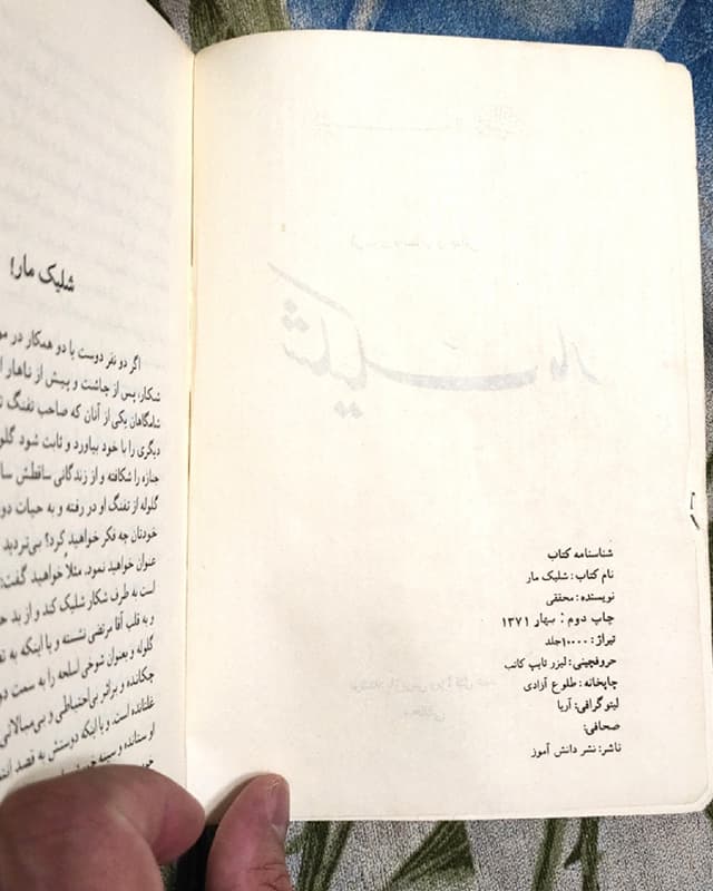 فروش کتاب شلیک مار – نویسنده احمد محققی — تصویر ۳