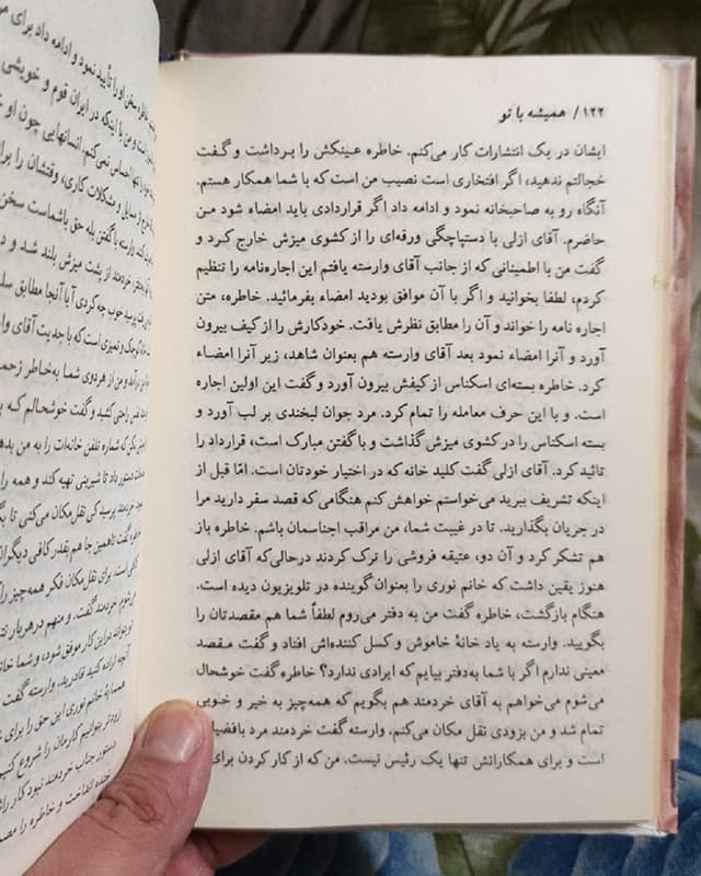 فروش کتاب همیشه با تو – نویسنده فهیمه رحیمی — تصویر ۴