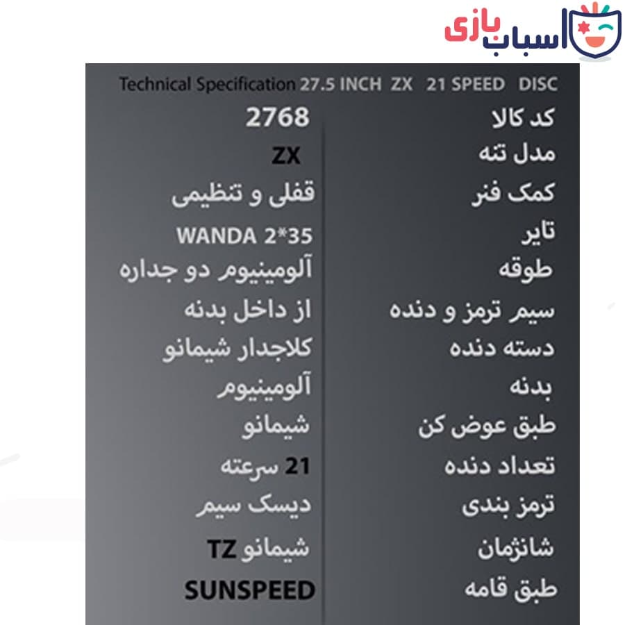 دوچرخه سان اسپید SUNSPEED سایز 27.5 کد 2768 — تصویر ۲