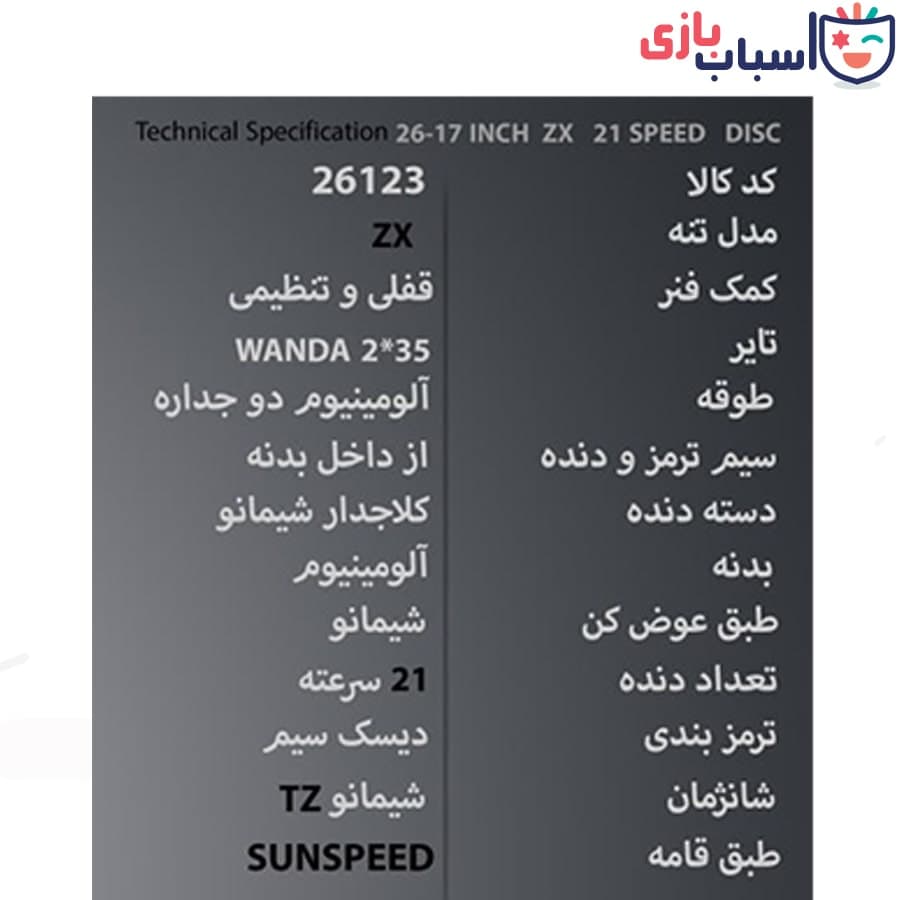 دوچرخه سان اسپید SUNSPEED سایز 26.17 کد 26123 — تصویر ۲