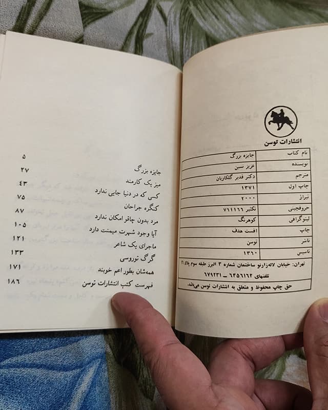 فروش کتاب جایزه بزرگ – نویسنده عزیز نسین — تصویر ۳