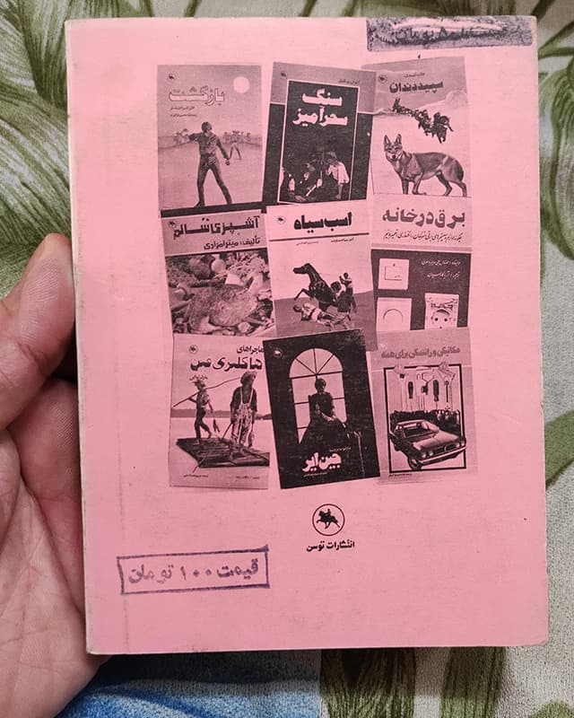 فروش کتاب جایزه بزرگ – نویسنده عزیز نسین — تصویر ۴