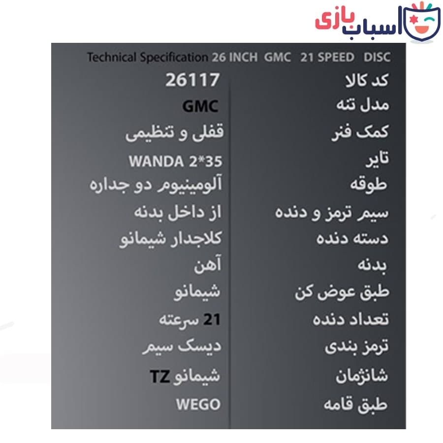 دوچرخه WEGO_GMC سایز 26 کد 26117 — تصویر ۲