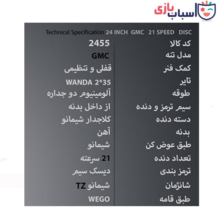 دوچرخه WEGO_GMC سایز 24 کد 2455 — تصویر ۲
