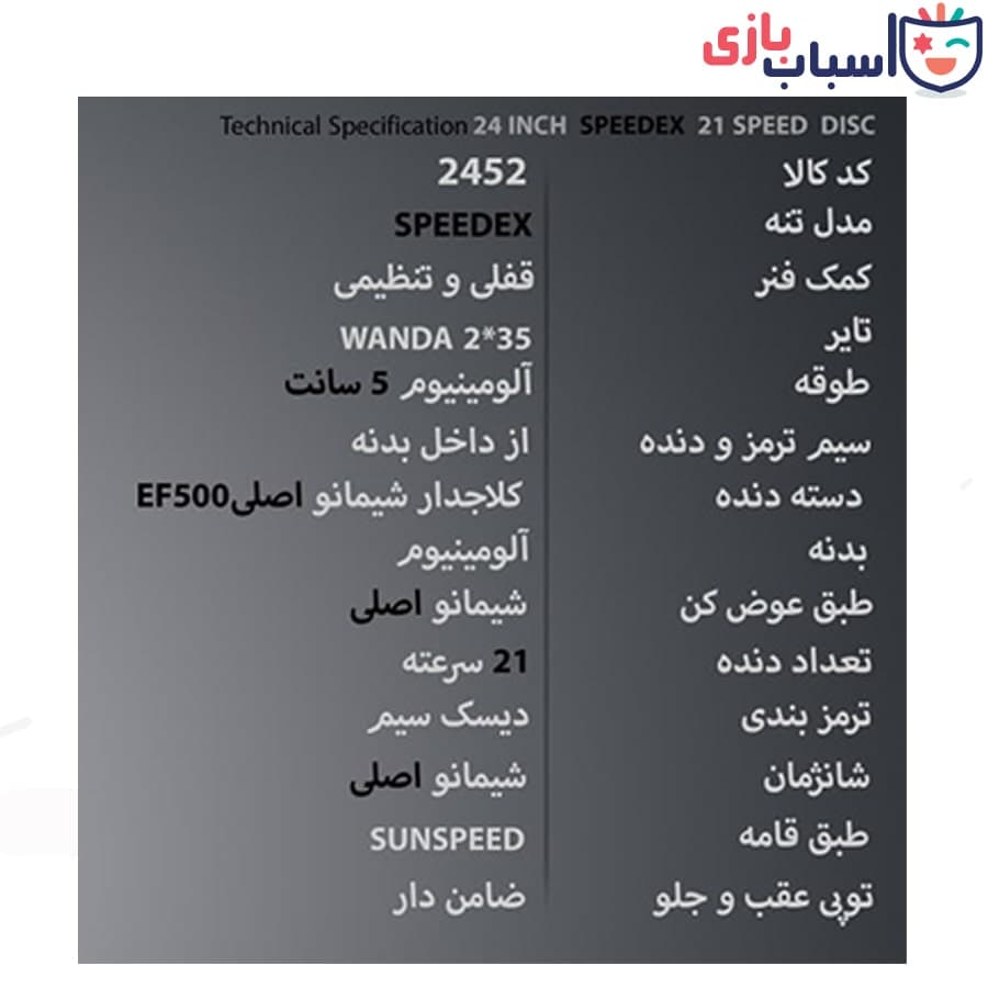 دوچرخه سان اسپید SUNSPEED سایز 24 کد 2452 — تصویر ۲