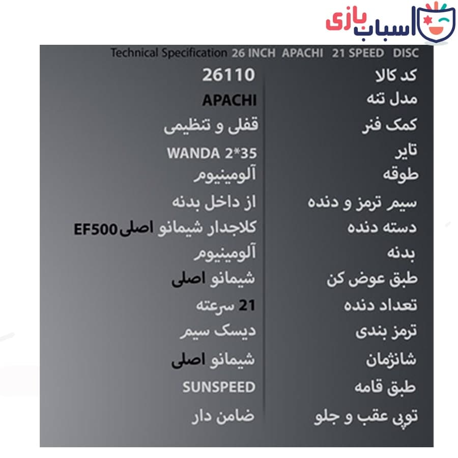 دوچرخه سان اسپید SUNSPEED سایز 26 کد 26110 — تصویر ۲