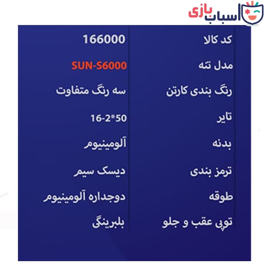 دوچرخه بچه گانه SUNSPEED سایز 16 کد 166000 — تصویر ۲