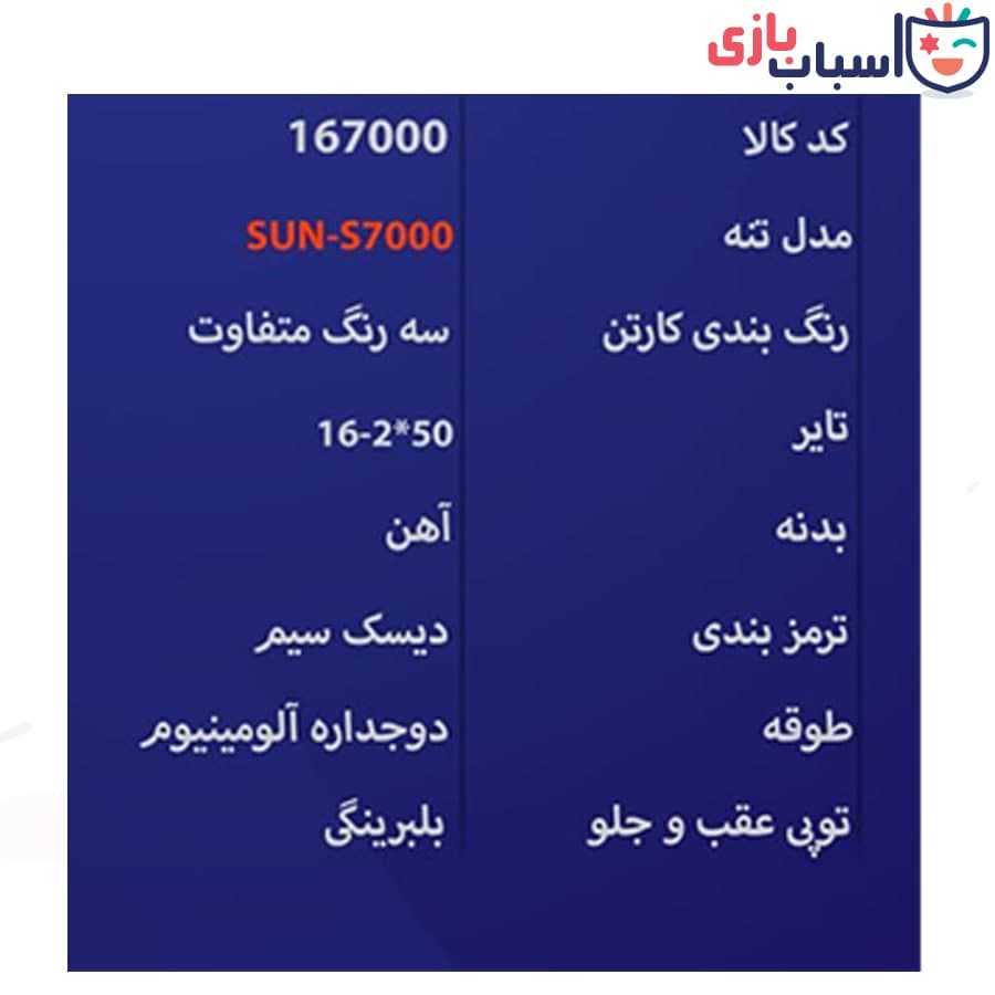 دوچرخه بچه گانه SUNSPEED سایز 16 کد 167000 — تصویر ۲