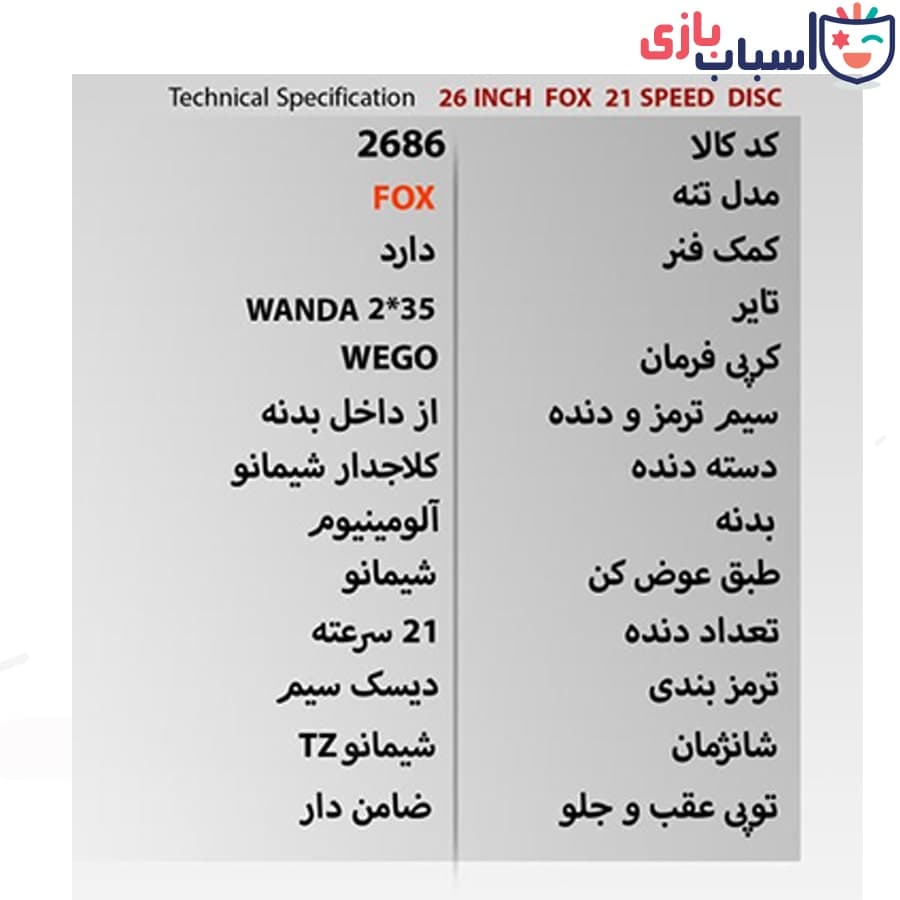 دوچرخه WEGO_FOX سایز 26 کد 2686 — تصویر ۲