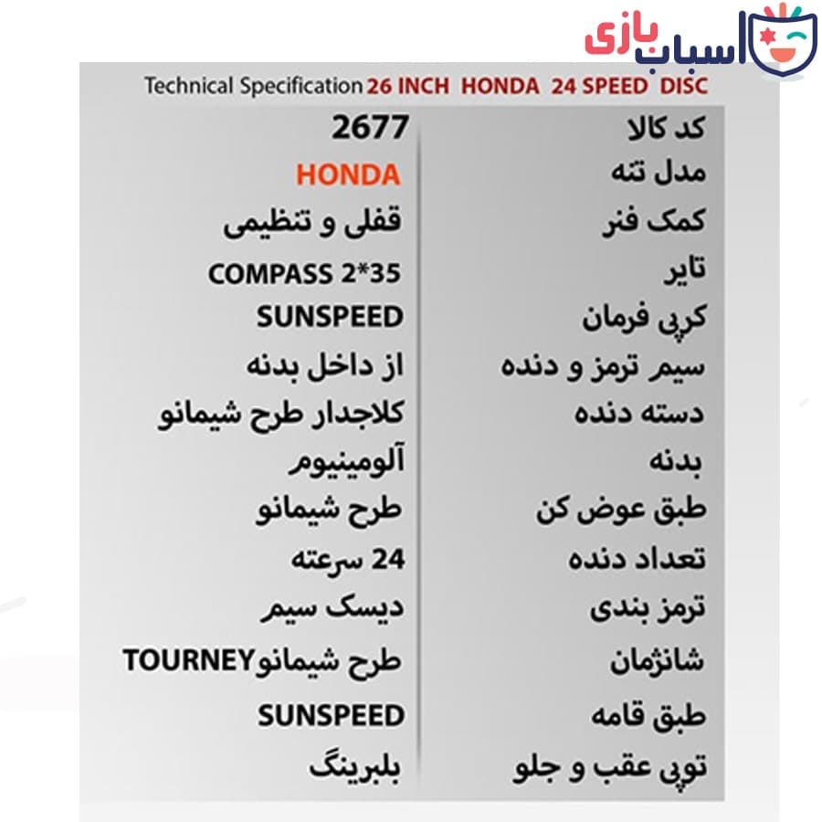 دوچرخه SUNSPEED_HONDA سایز 26 کد 2677 — تصویر ۲