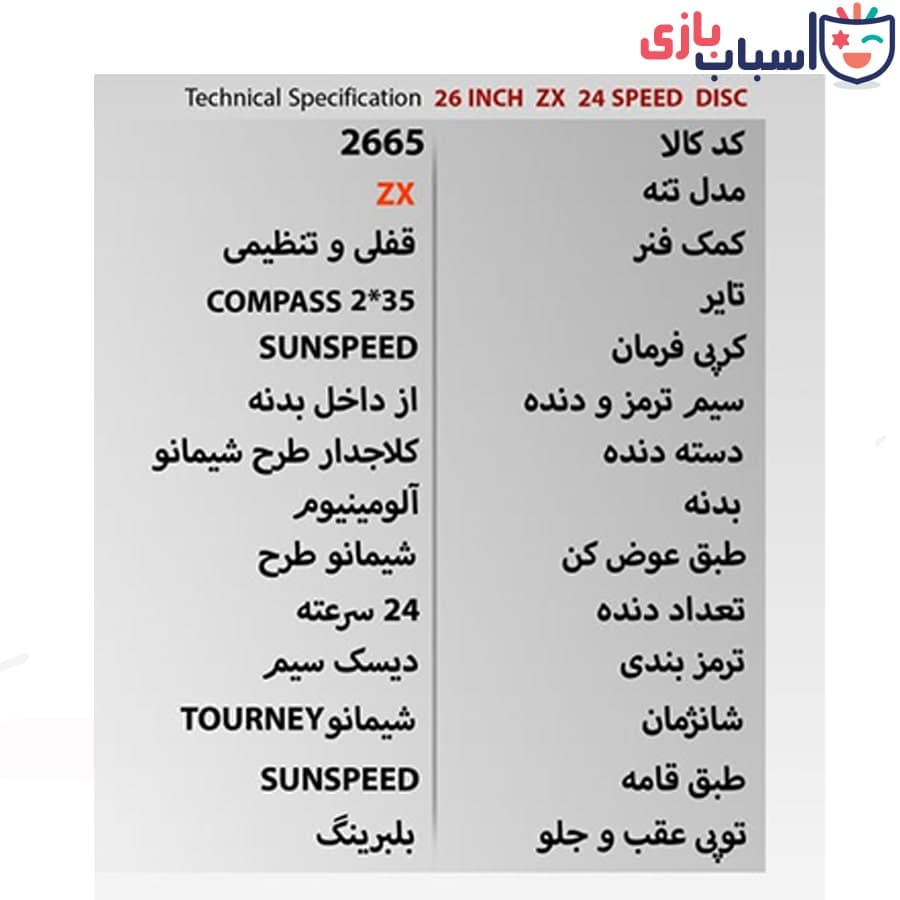 دوچرخه SUNSPEED_ZX سایز 26 کد 2665 — تصویر ۲