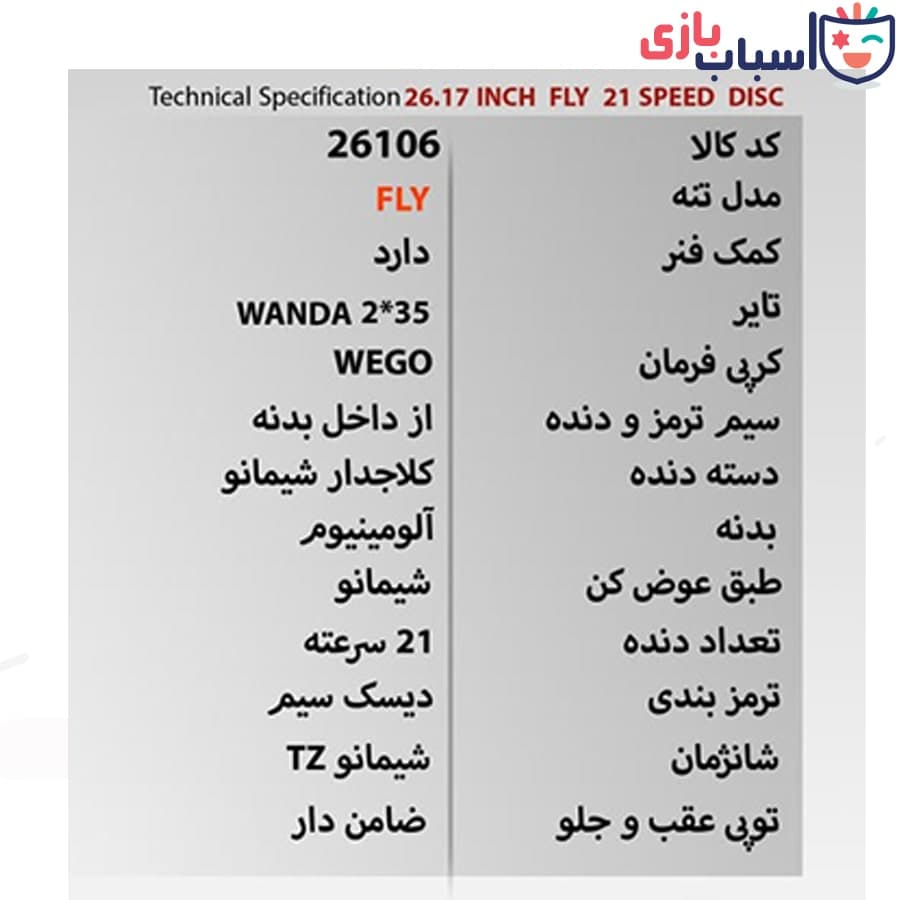 دوچرخه WEGO_FLY سایز 26.17 کد 26106 — تصویر ۲