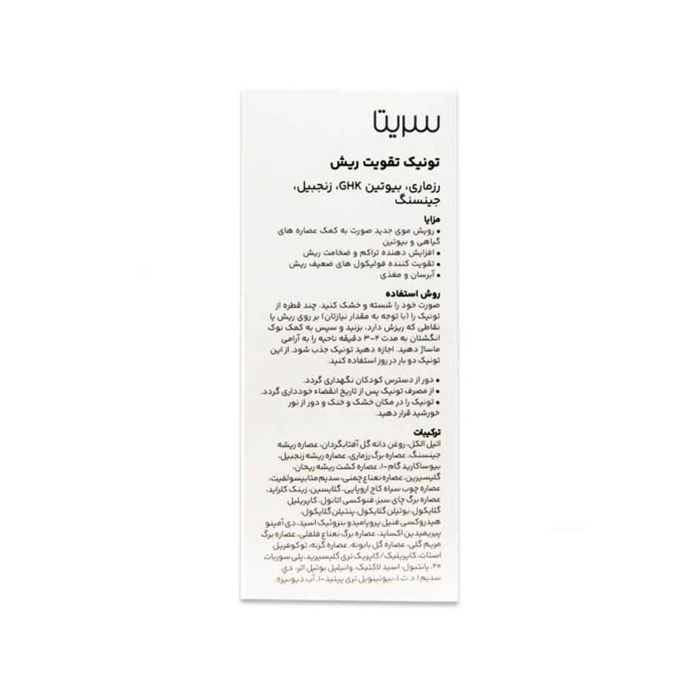 تونیک تقویت ریش 40 میل ـ سریتا — تصویر ۲