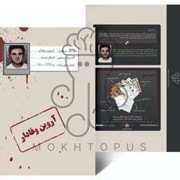 بازی پرونده آروین وفادار — تصویر ۲