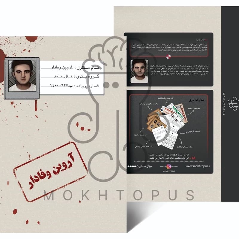بازی پرونده آروین وفادار