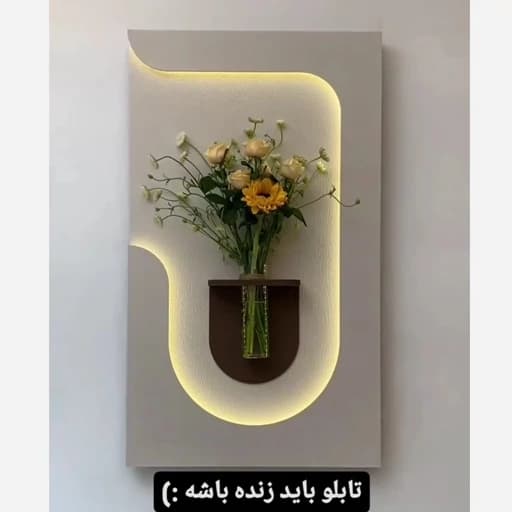تابلو نقاشی دکوراتیو زنده (4) ( آباژور+ جاگلدونی)