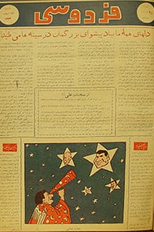 مجله فردوسی – شماره 180