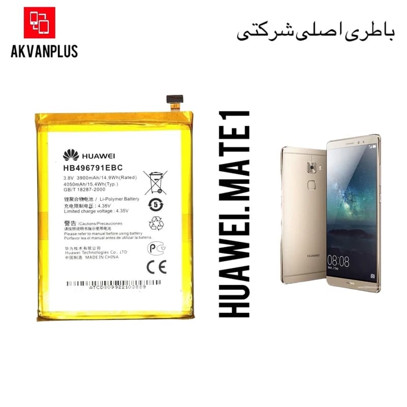 باطری گوشی هواوی مدل HUAWEI MATE 1با گارانتی اصالت کالا