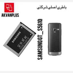 باطری گوشی سامسونگ SAMSUNG GT-S5610 با 12 ماه گارانتی — تصویر ۲