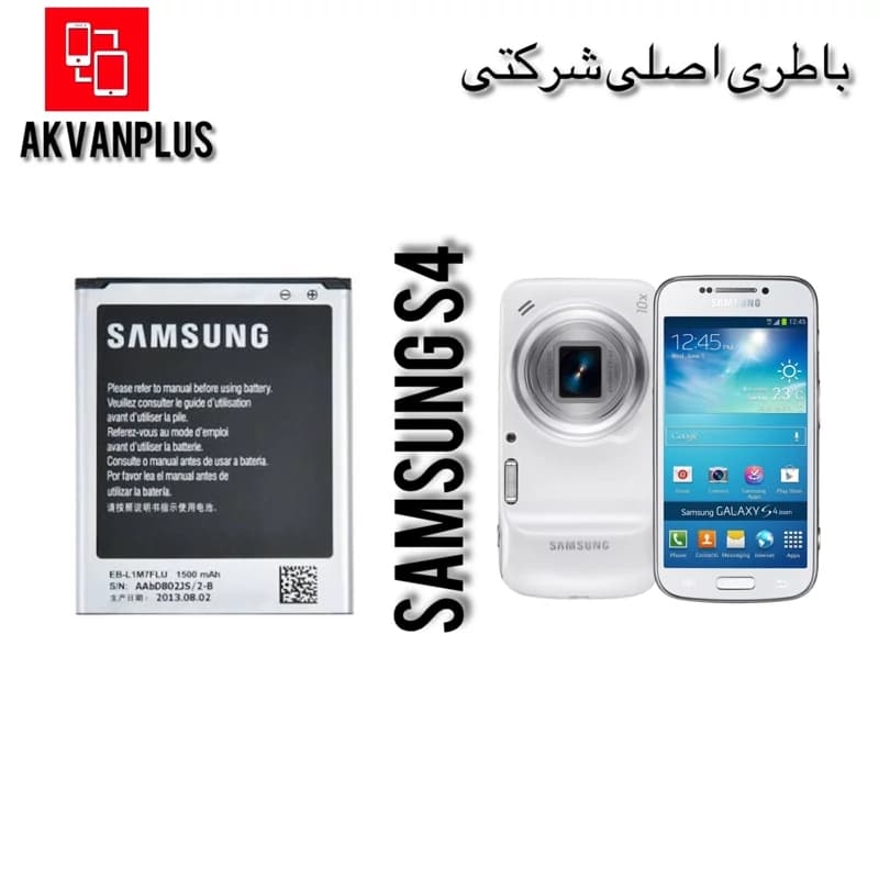 باطری گوشی سامسونگ SAMSUNG S4mini (i9190)با 12ماه گارانتی