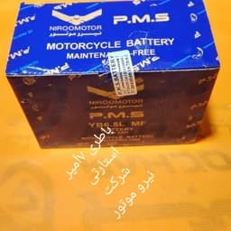 باطری 6/5آمپر PMSمحصول شرکت نیرو موتور — تصویر ۲