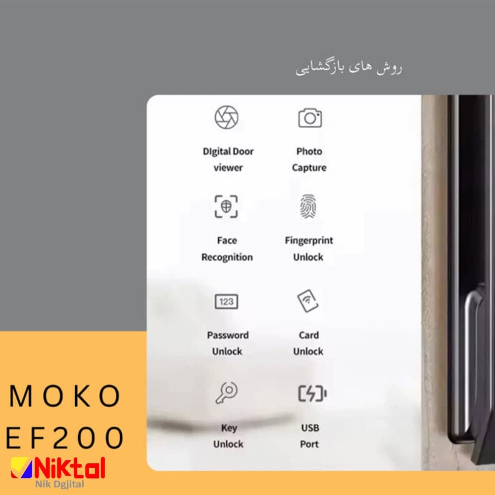 دستگیره و قفل هوشمند دیجیتال MOKO EF200 با تشخیص چهره و اثر انگشت — تصویر ۳