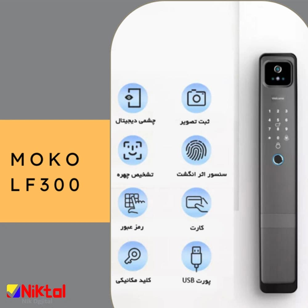 دستگیره و قفل هوشمند دیجیتال MOKO LF300 — تصویر ۶
