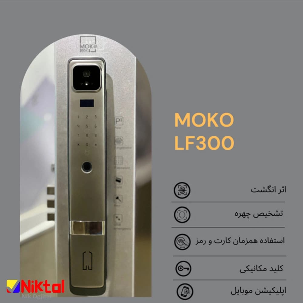 دستگیره و قفل هوشمند دیجیتال MOKO LF300 — تصویر ۲