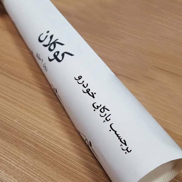 برچسب پارکابی خودرو کوکلان مدل S154 — تصویر ۲