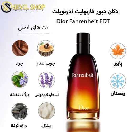 ادکلن دیور فارنهایت ادوتویلت Dior Fahrenheit — تصویر ۲