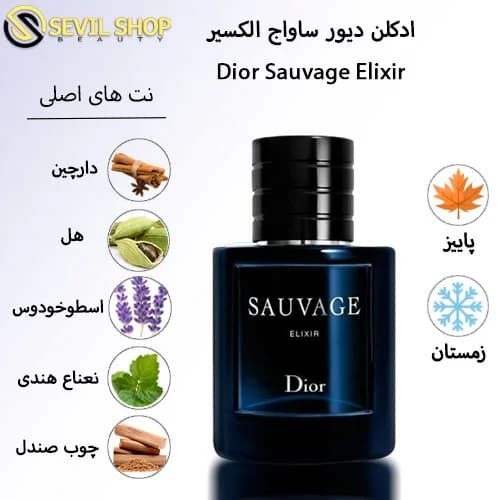 ادکلن ساواج الکسیر دیور 60 میل Dior Sauvage Elixir — تصویر ۲
